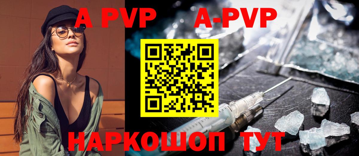 А ПВП СК КРИС  APVP Crystall  Alpha PVP  Шали  Вход с VPN 