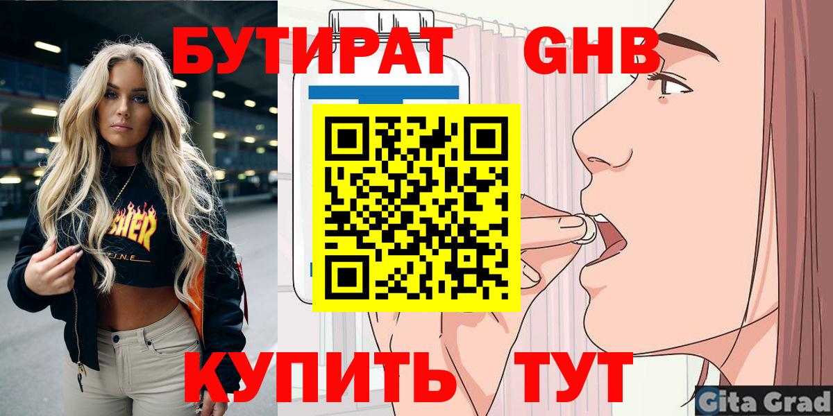 Шали  БУТИРАТ BDO 33%  Вход с VPN 