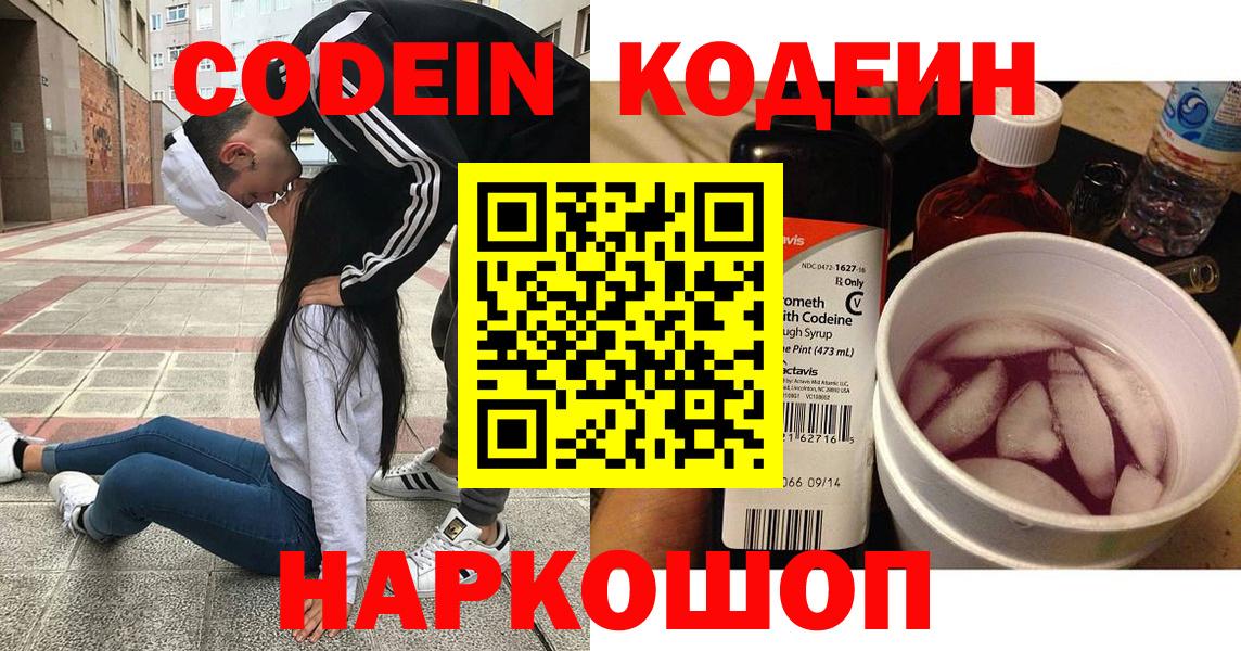 Кодеиновый сироп Lean напиток Lean (лин)  Codein Purple Drank  Шали  Вход с VPN 