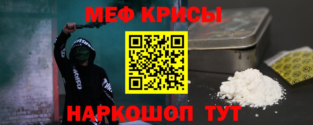 Меф мяу мяу кристаллы Шали