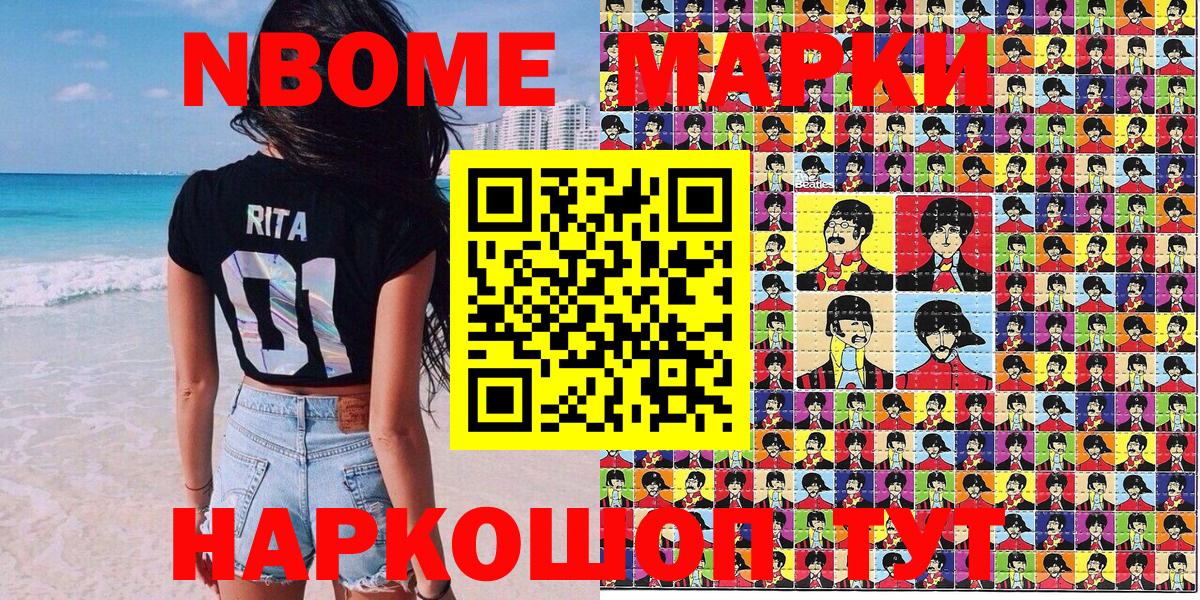 Марки NBOMe  Наркотические марки 1500мкг  Вход с VPN  Наркотические марки 1500мкг  Шали 
